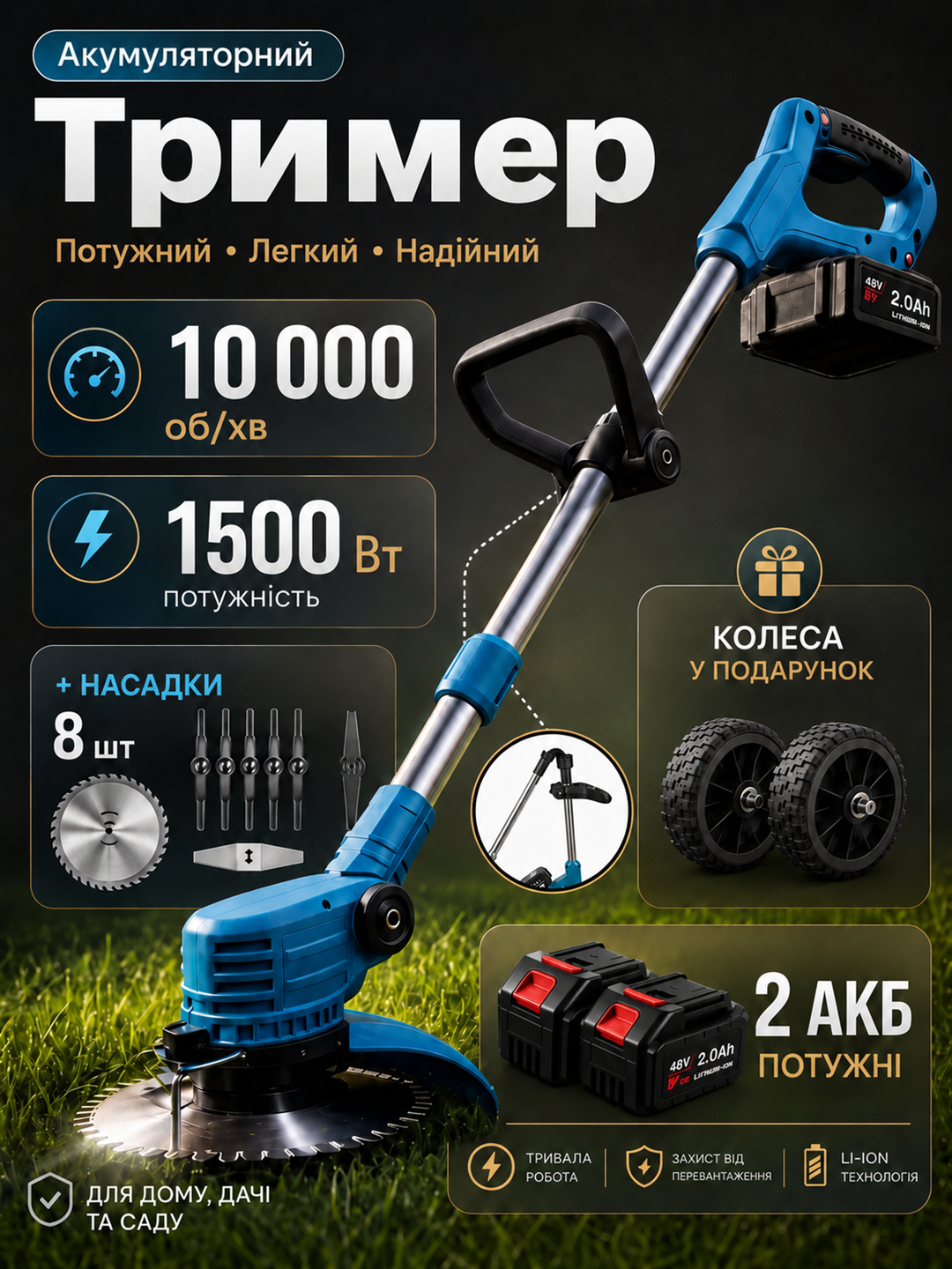 Акумуляторний тример-косарка з колесами у подарунок