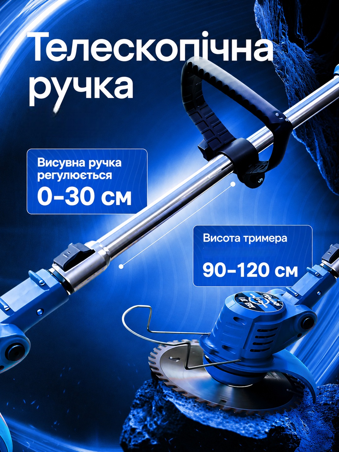 Телескопічна штанга 90–120 см